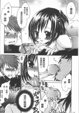 Uregoro One-san Page #177
