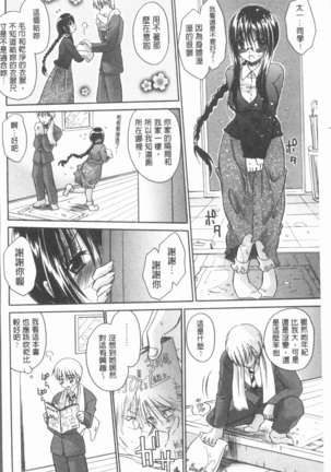 Uregoro One-san Page #135