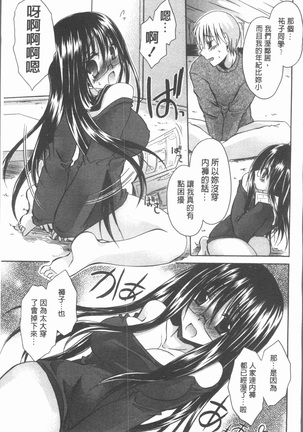 Uregoro One-san Page #138
