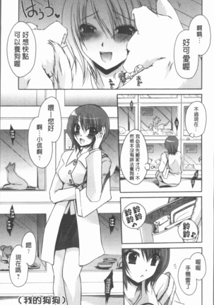 Uregoro One-san Page #110