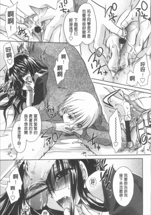 Uregoro One-san Page #142