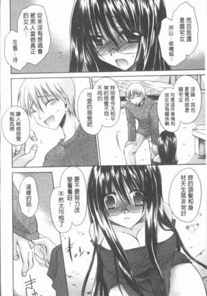 Uregoro One-san Page #139