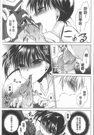 Uregoro One-san Page #196