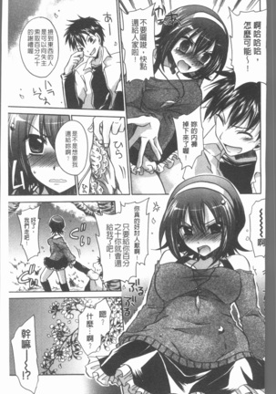 Uregoro One-san Page #94