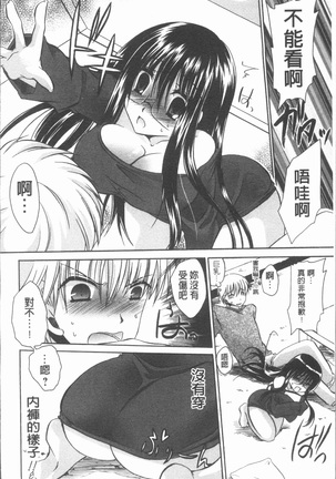 Uregoro One-san Page #137