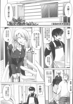 Uregoro One-san Page #66