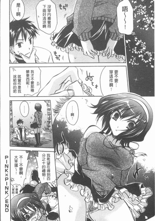 Uregoro One-san Page #109