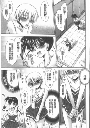 Uregoro One-san Page #192