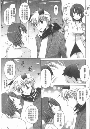 Uregoro One-san Page #112