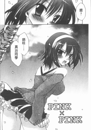 Uregoro One-san Page #91