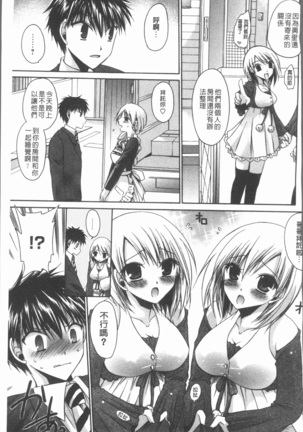 Uregoro One-san Page #70