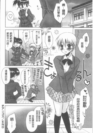 Uregoro One-san Page #209