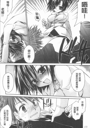 Uregoro One-san Page #175
