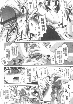 Uregoro One-san Page #75