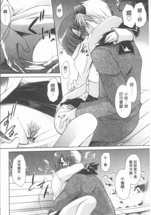 Uregoro One-san Page #119