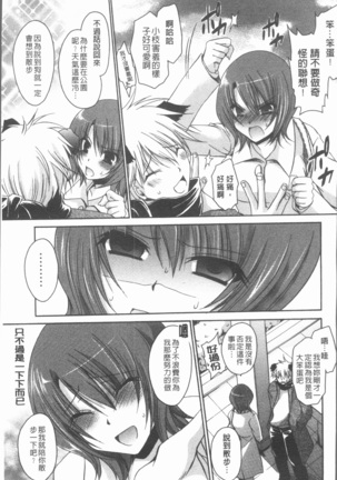 Uregoro One-san Page #114