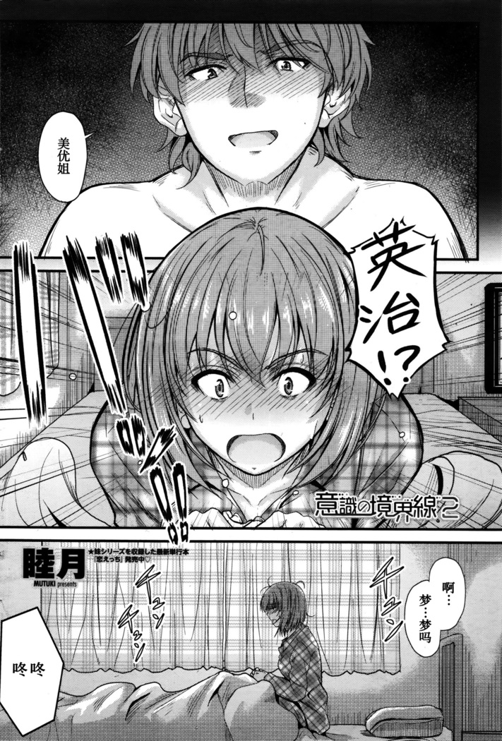 意識の境界線 第2話