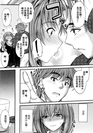 意識の境界線 第2話 Page #13