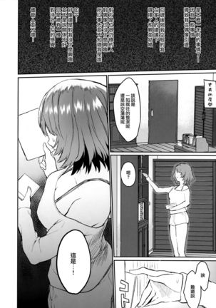 Hontou wa Suki nano? Page #5