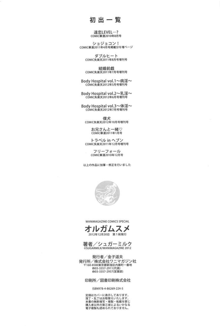 OrgaMusume