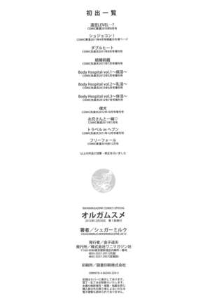 OrgaMusume Page #212