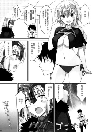 W Jeanne to Ecchi Shitai! Page #7