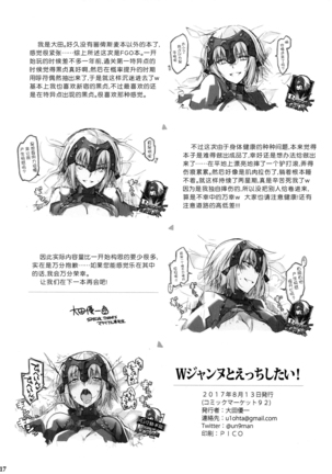 W Jeanne to Ecchi Shitai! Page #17