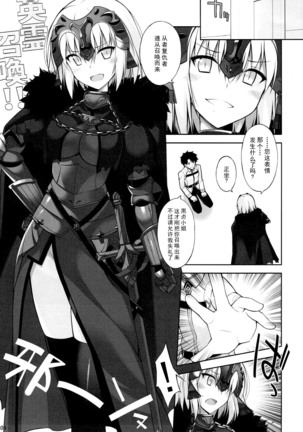 W Jeanne to Ecchi Shitai! - Page 5