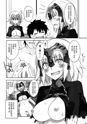 W Jeanne to Ecchi Shitai! Page #16