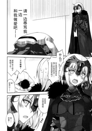 W Jeanne to Ecchi Shitai! - Page 6