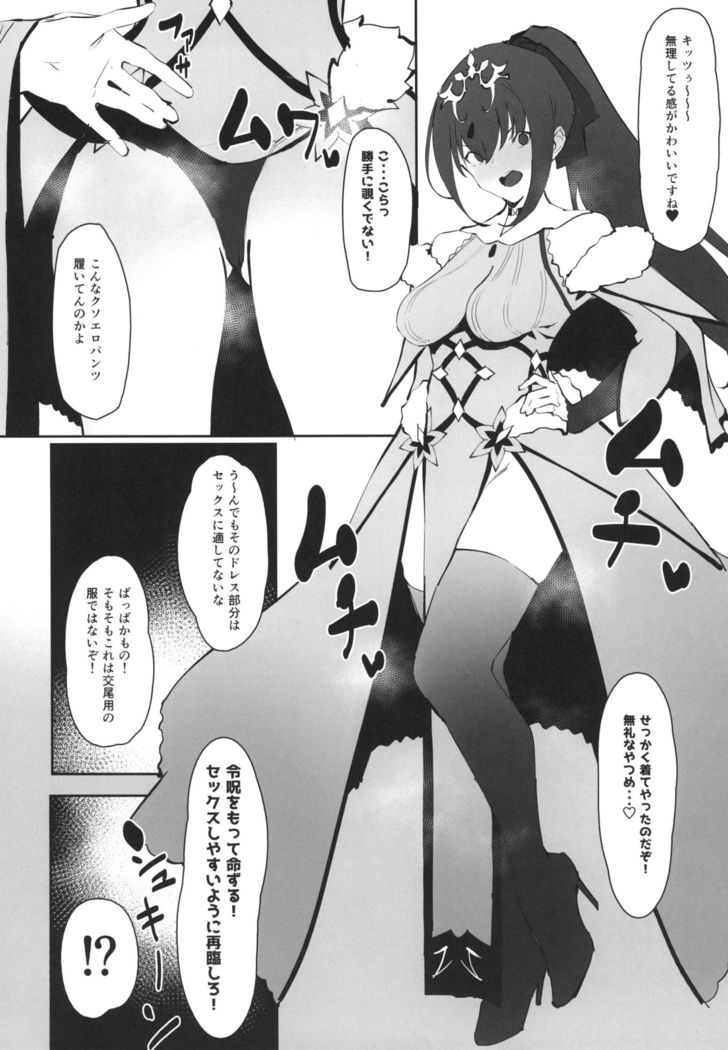Hokuou no Megami to Charao no Rune