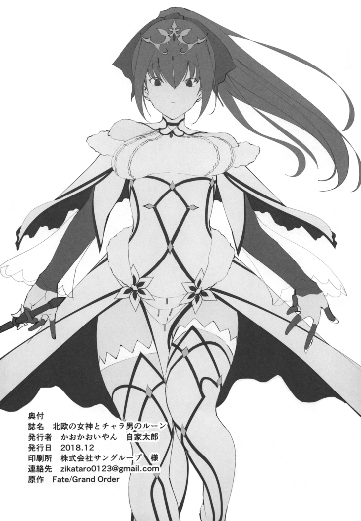 Hokuou no Megami to Charao no Rune