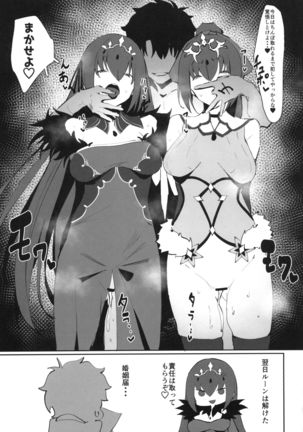 Hokuou no Megami to Charao no Rune Page #17
