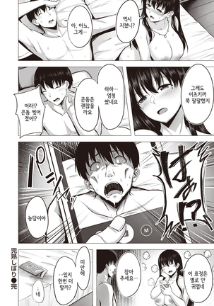 Kanjuku Shibori | 완숙짜내기 Page #22