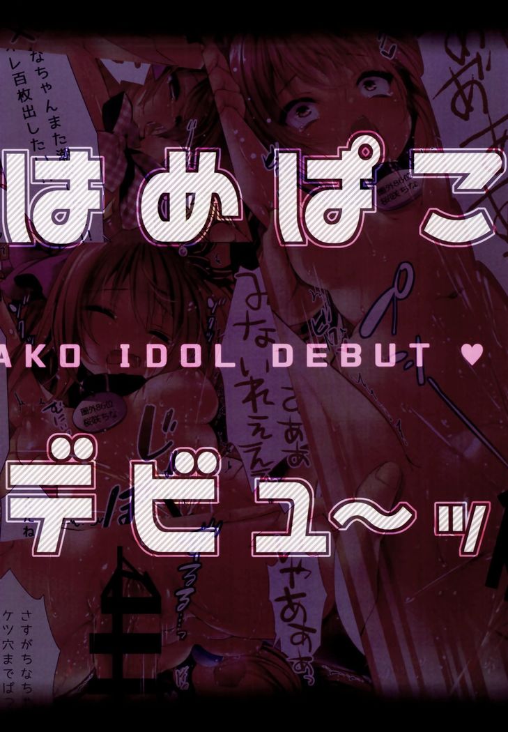 Kirakira Hamepako Idol Debut