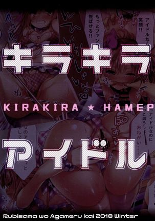 Kirakira Hamepako Idol Debut