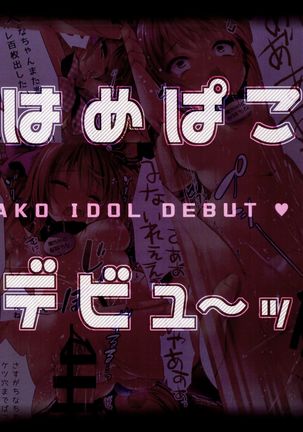 Kirakira Hamepako Idol Debut Page #4