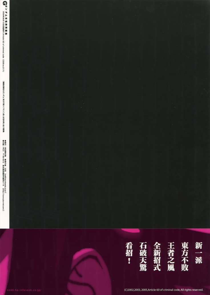 G-gan Josei-Muke Sairoku-Shuu