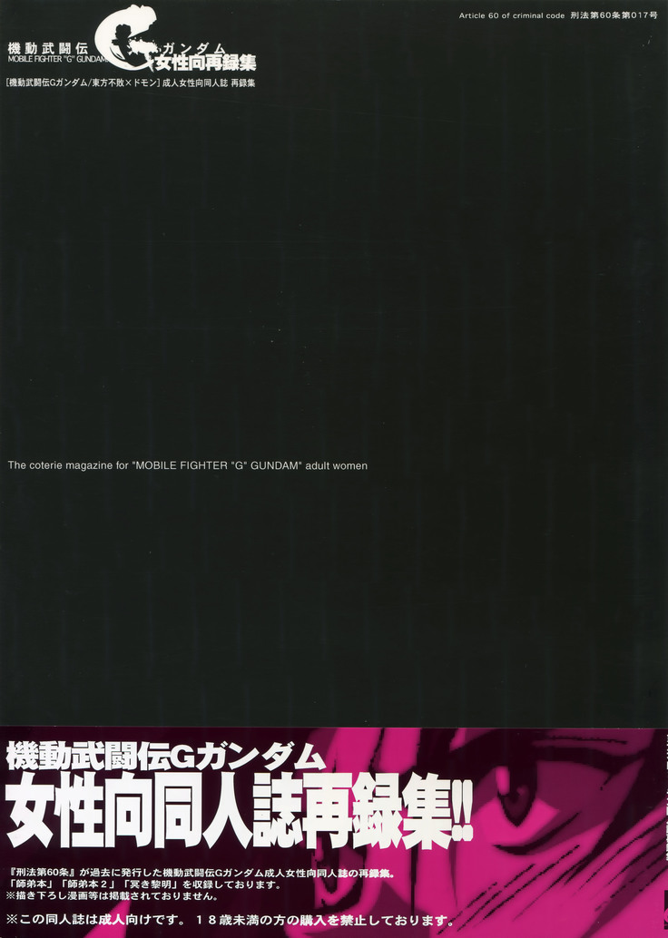 G-gan Josei-Muke Sairoku-Shuu