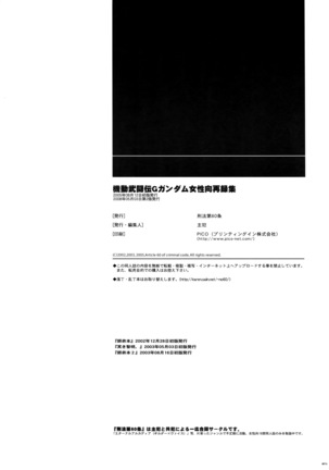 G-gan Josei-Muke Sairoku-Shuu Page #74