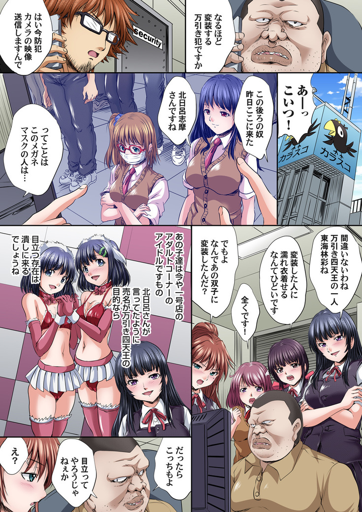 Ikenai JK Shintai Kensa ~Sonna Oku made Shirabecha Dame!! 1-17