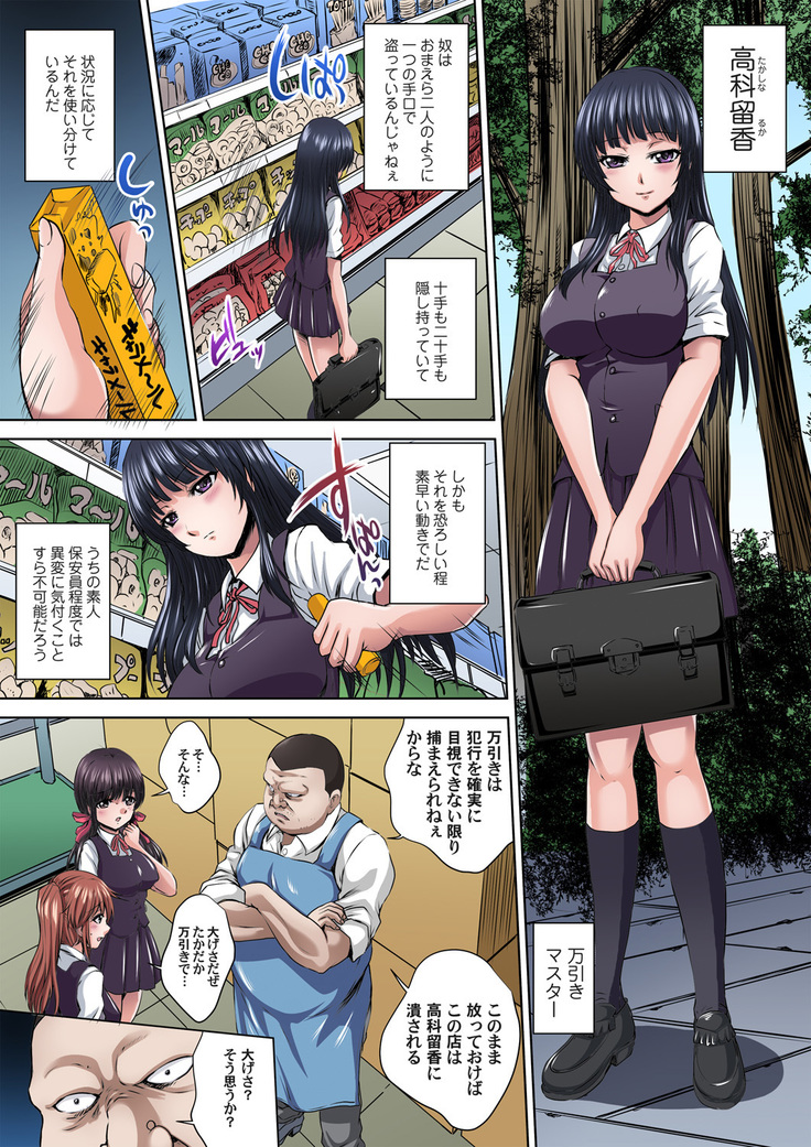 Ikenai JK Shintai Kensa ~Sonna Oku made Shirabecha Dame!! 1-17