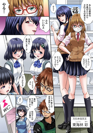 Ikenai JK Shintai Kensa ~Sonna Oku made Shirabecha Dame!! 1-17 Page #343