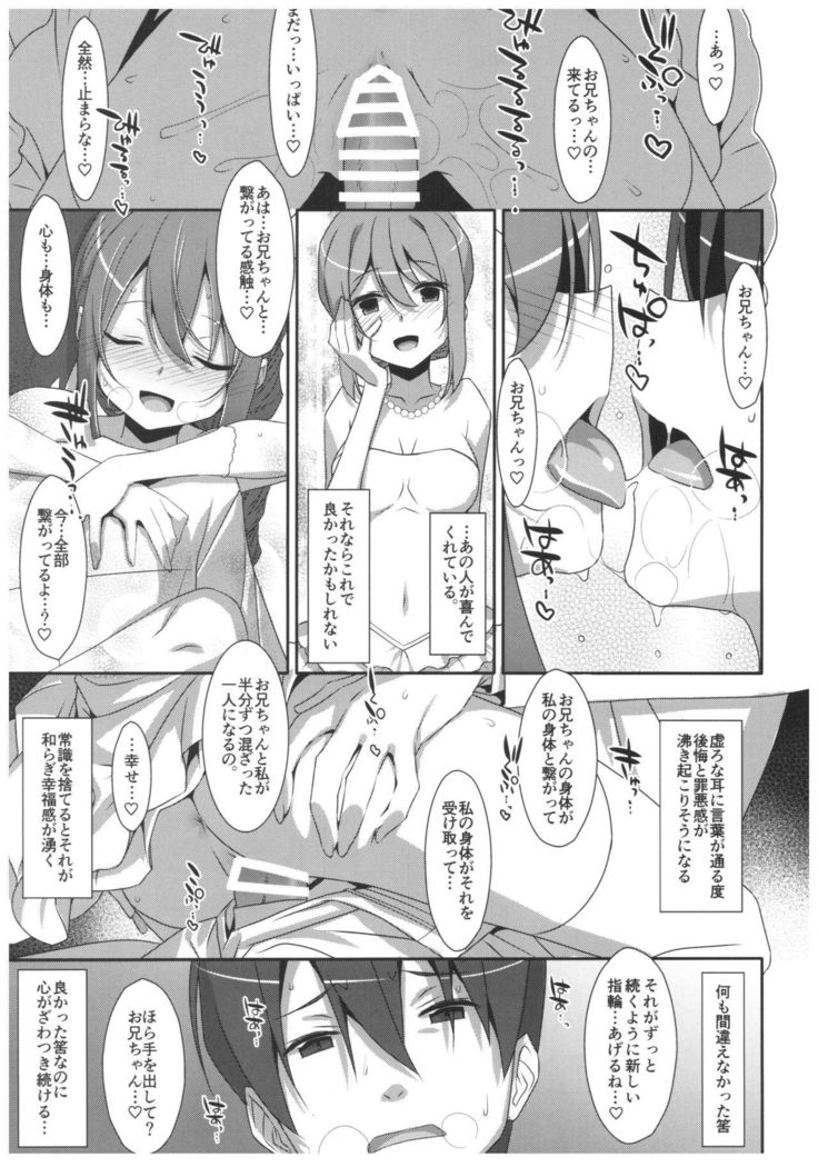 Watashi no, Onii-chan 4.5 Bangaihen