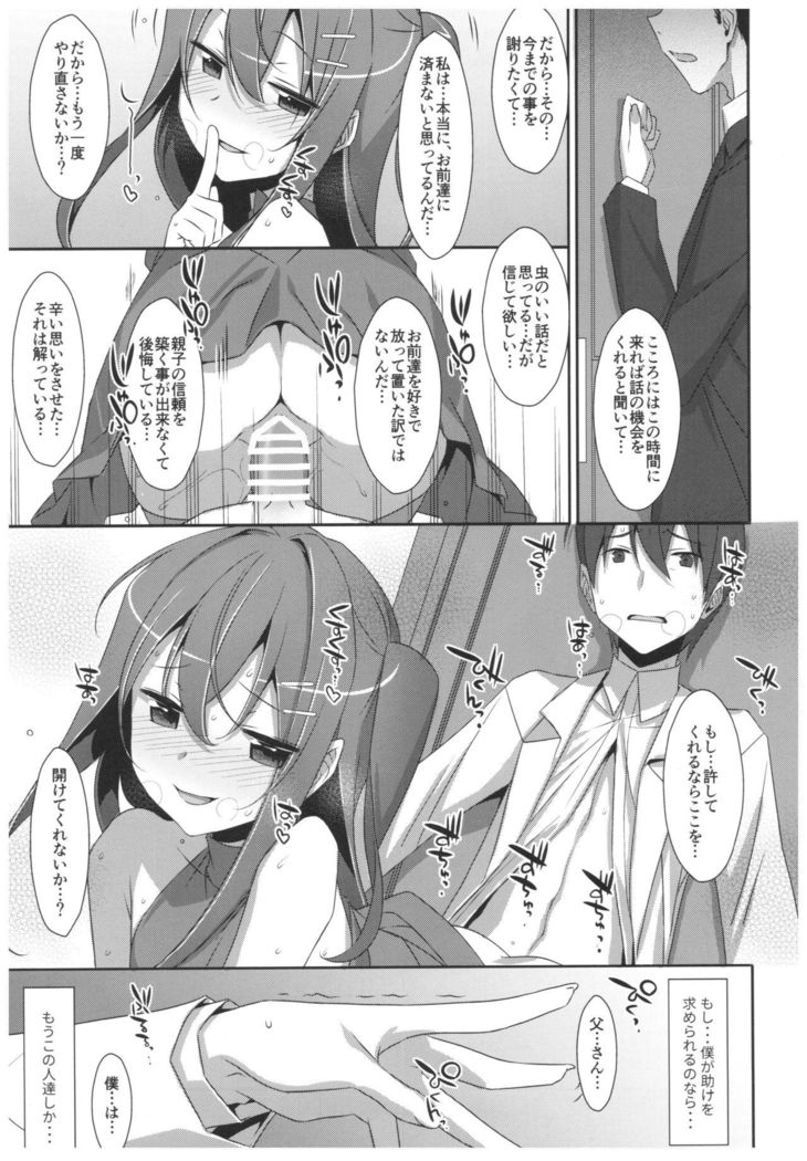 Watashi no, Onii-chan 4.5 Bangaihen