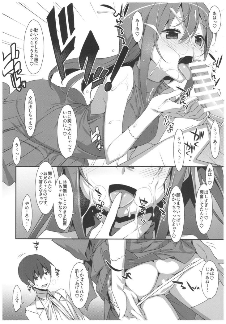 Watashi no, Onii-chan 4.5 Bangaihen
