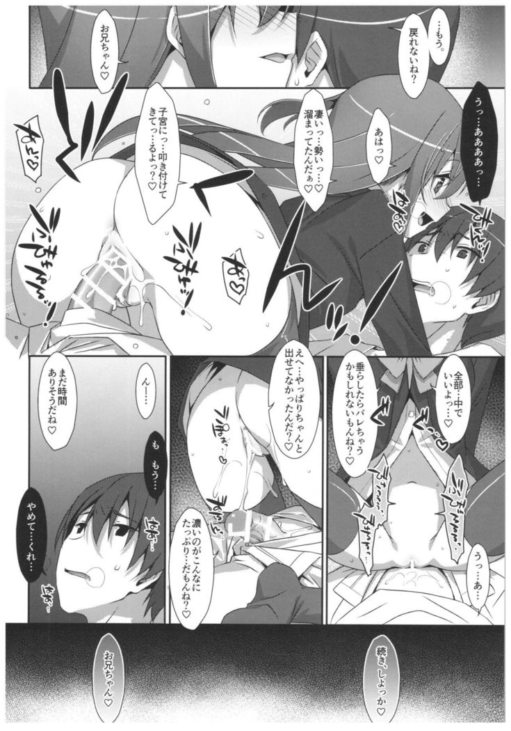 Watashi no, Onii-chan 4.5 Bangaihen