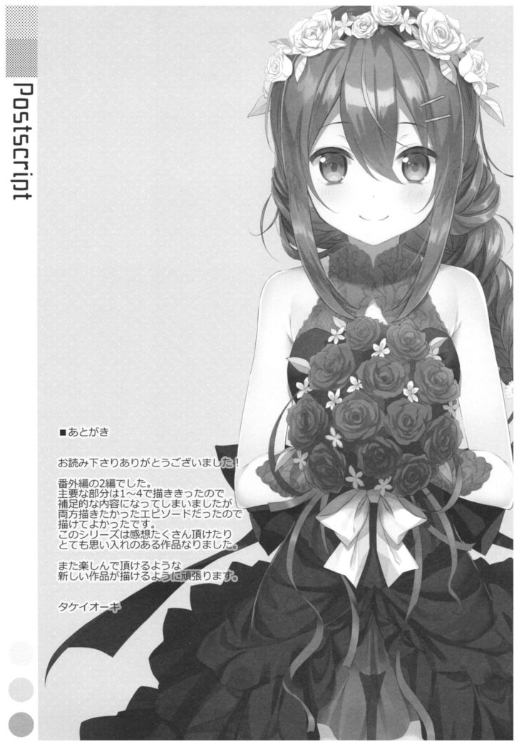 Watashi no, Onii-chan 4.5 Bangaihen
