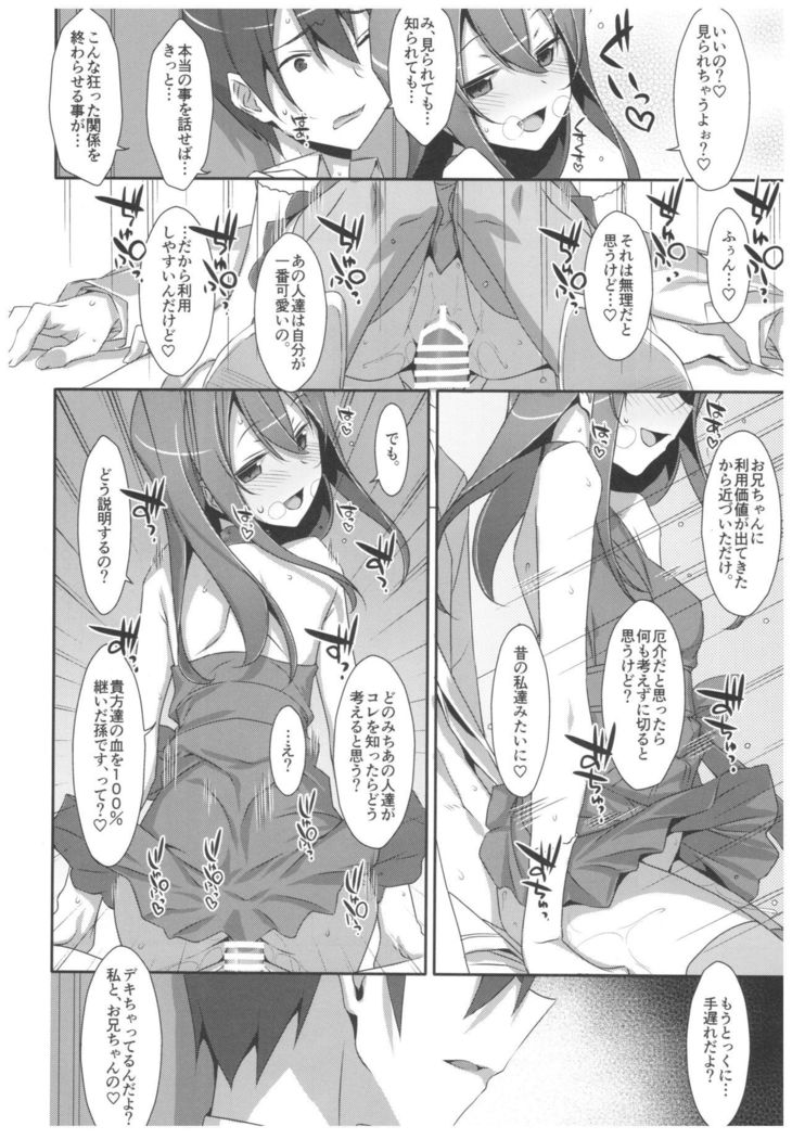 Watashi no, Onii-chan 4.5 Bangaihen
