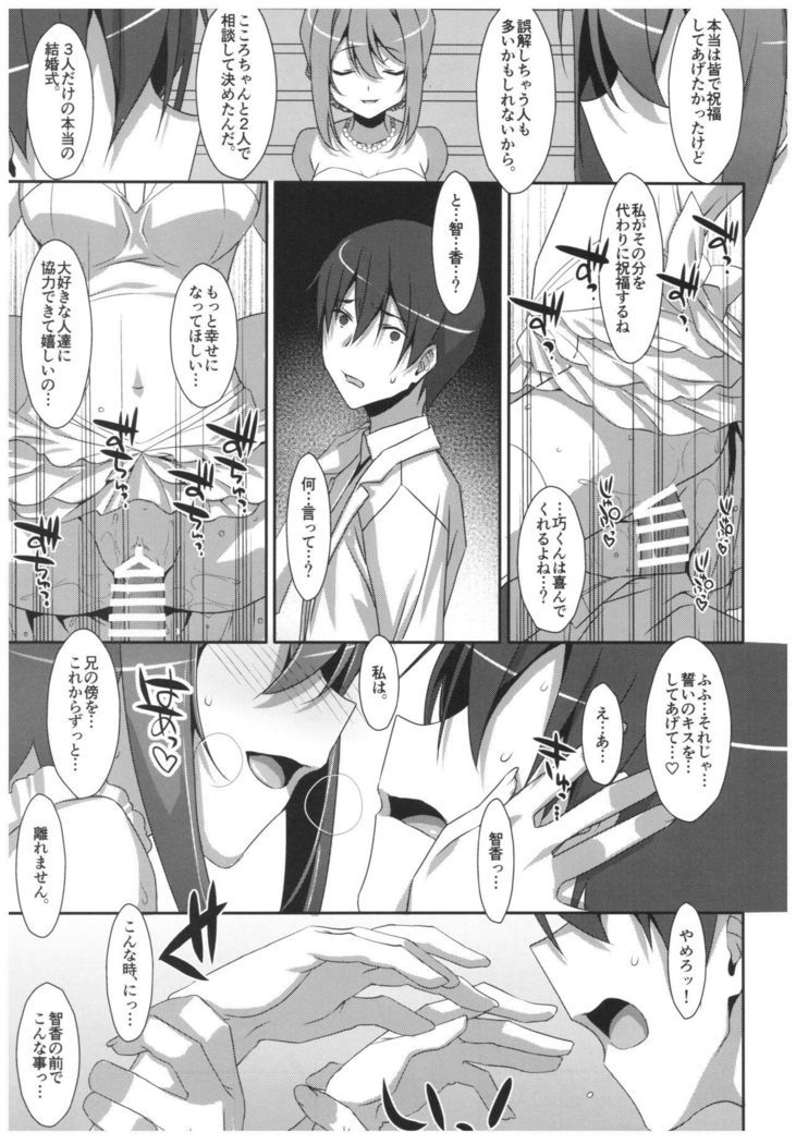 Watashi no, Onii-chan 4.5 Bangaihen